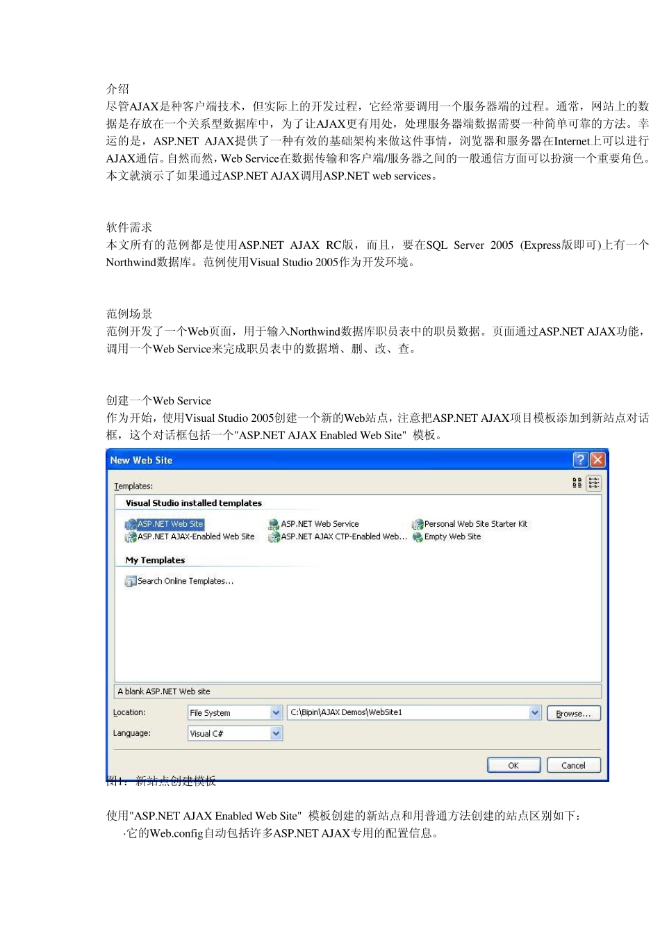 ASP.NET和AJAX简洁教程_第1页
