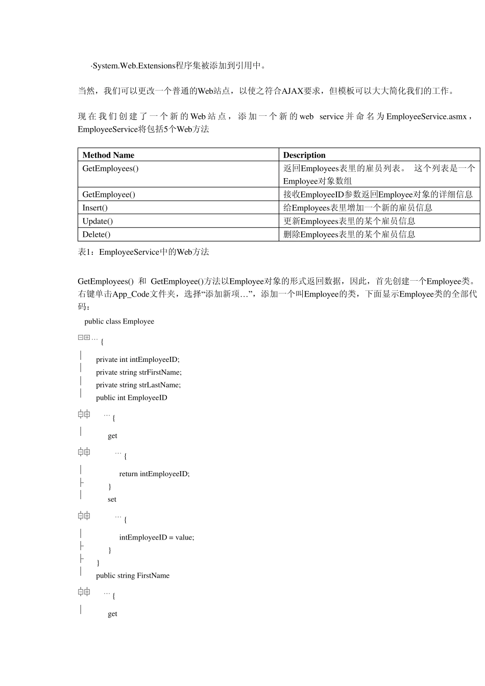 ASP.NET和AJAX简洁教程_第2页