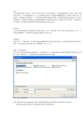 ASP.NET和AJAX简洁教程