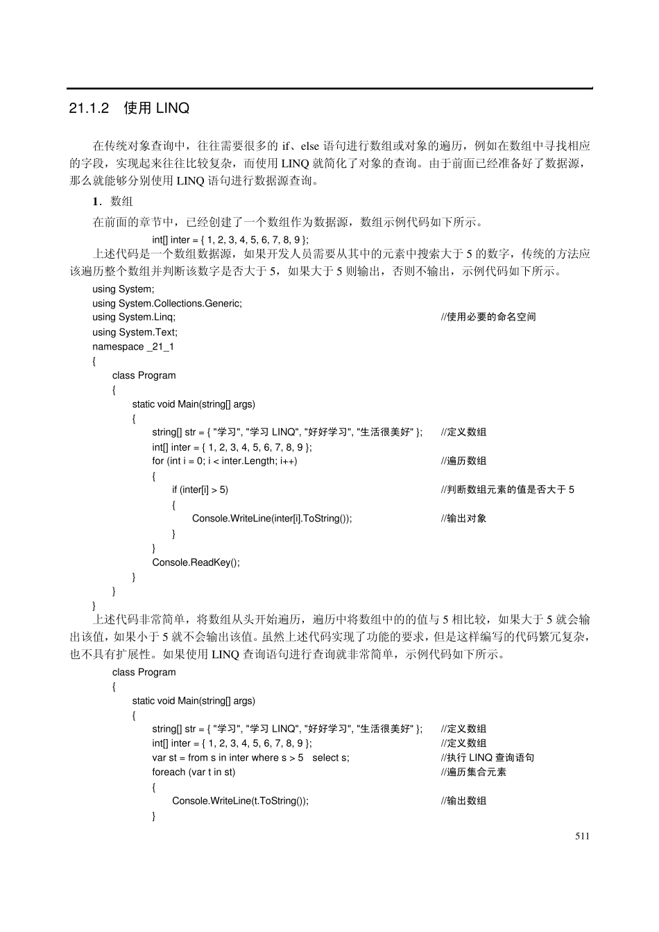 ASP.NET开发大全第21章.使用LINQ查询_第3页