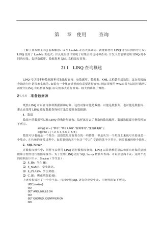 ASP.NET开发大全第21章.使用LINQ查询