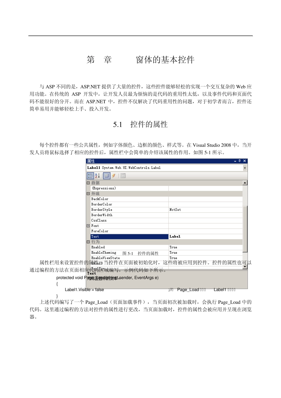ASP.NET开发大全第5章.Web窗体的基本控件_第1页