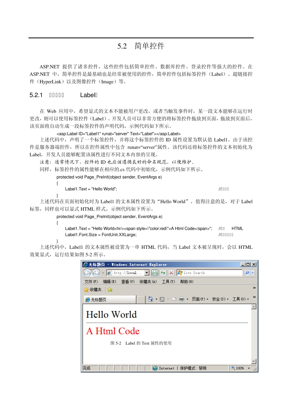 ASP.NET开发大全第5章.Web窗体的基本控件_第2页