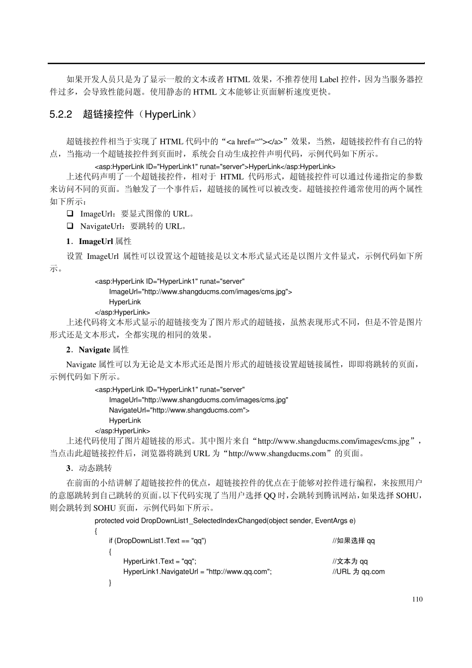 ASP.NET开发大全第5章.Web窗体的基本控件_第3页