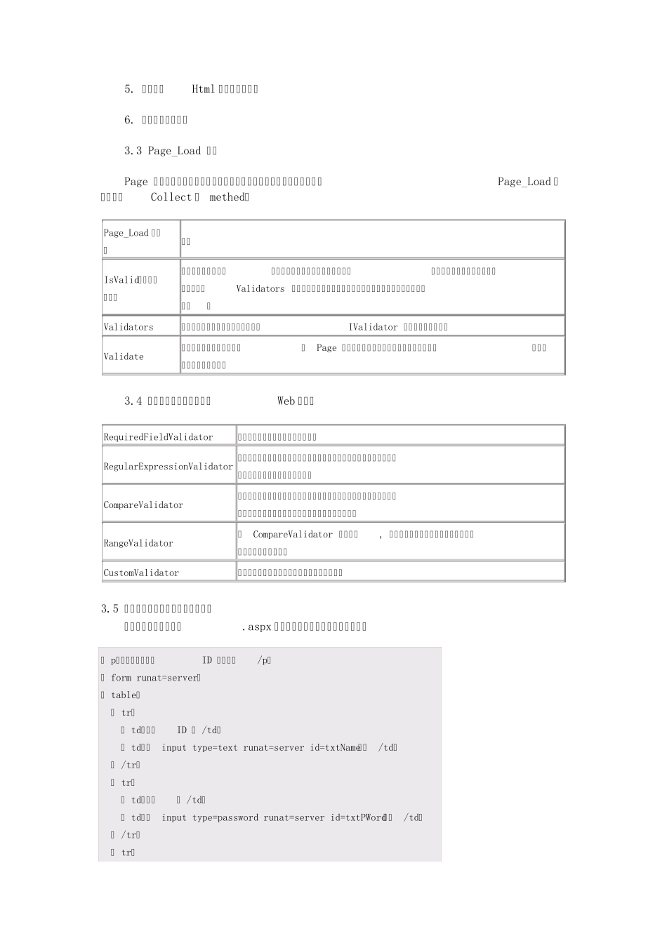 ASP.NET教程第三讲输入验证控件_第2页