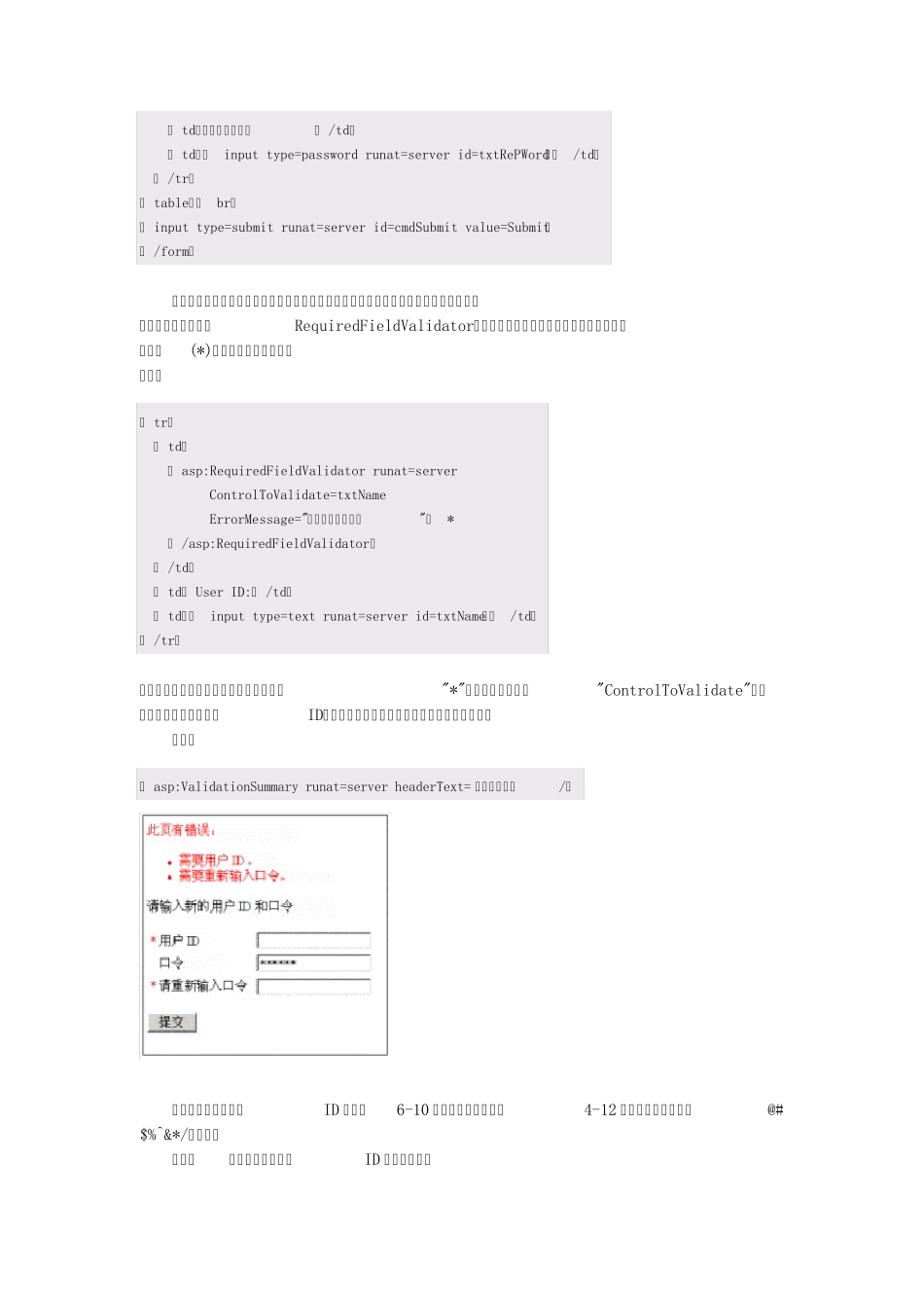 ASP.NET教程第三讲输入验证控件_第3页