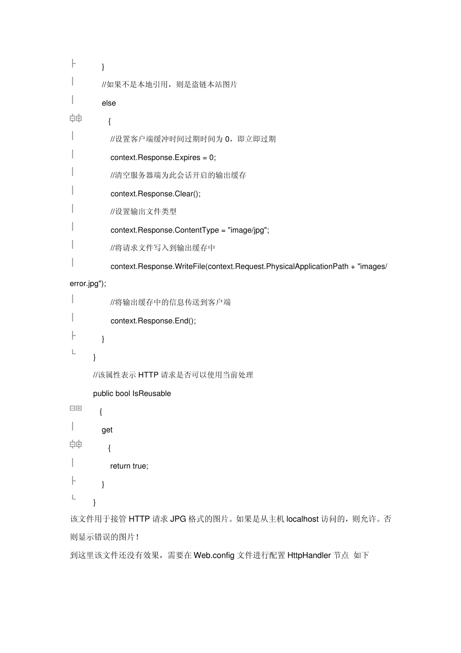 ASP.NET防盗链的实现_第2页