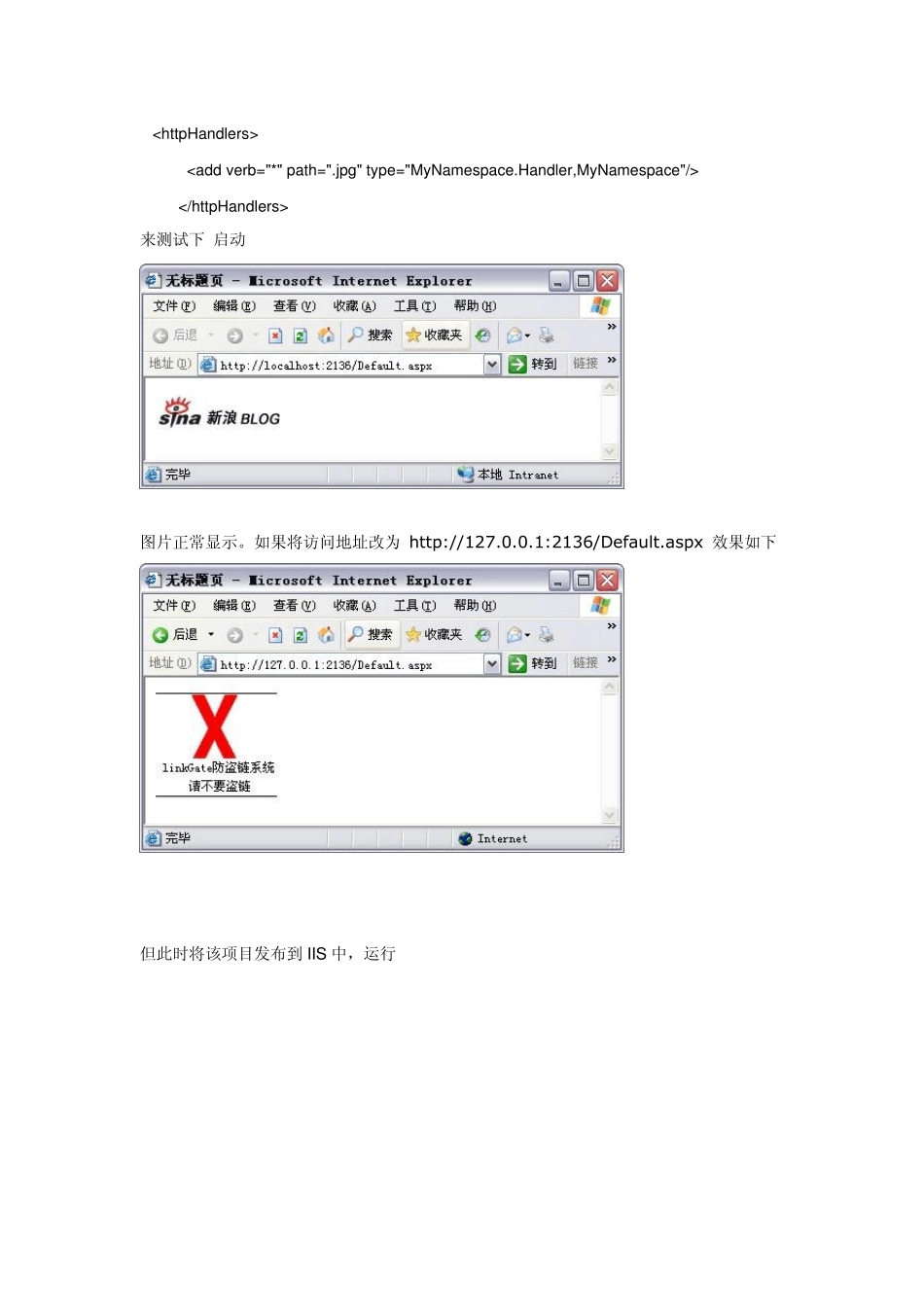 ASP.NET防盗链的实现_第3页
