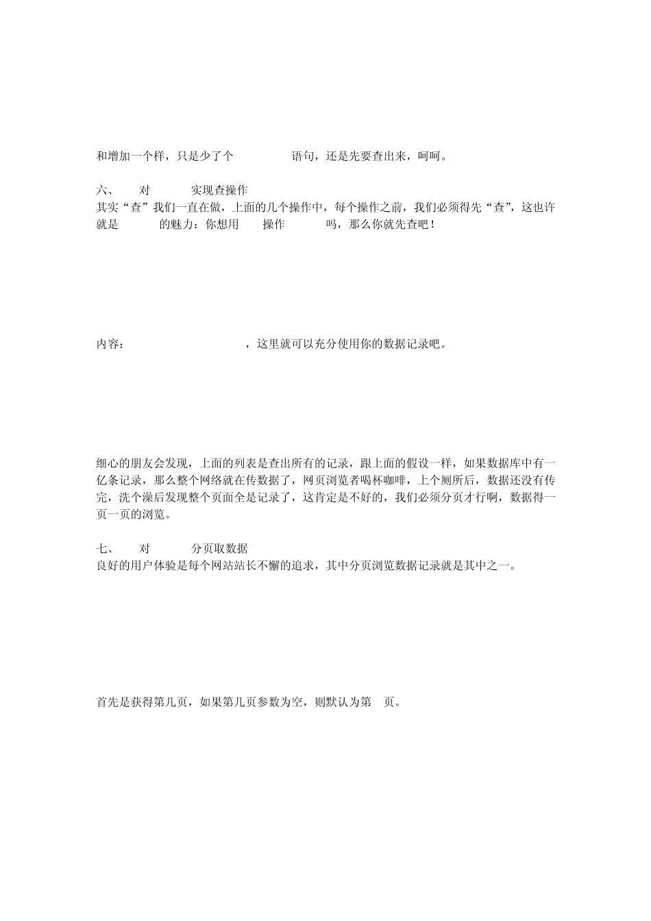 ASPAccess实现增删改查分页基本操作_第3页