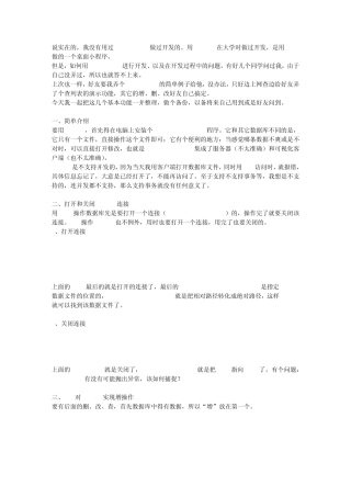 ASPAccess实现增删改查分页基本操作