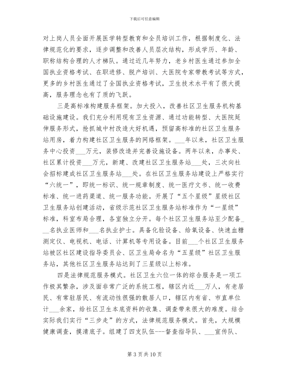 2024社区卫生服务中心工作总结_第3页