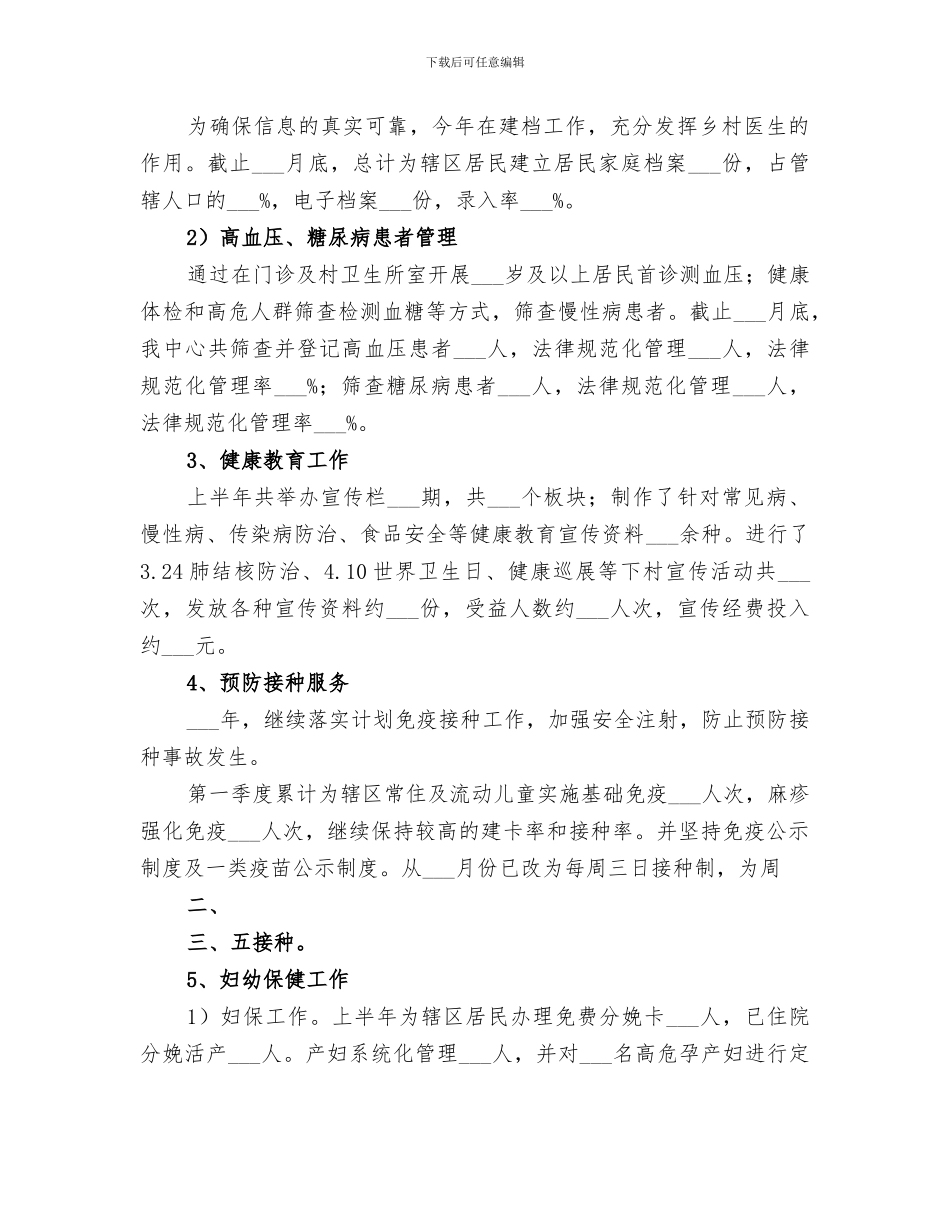 2024社区卫生服务中心工作总结范文_第2页