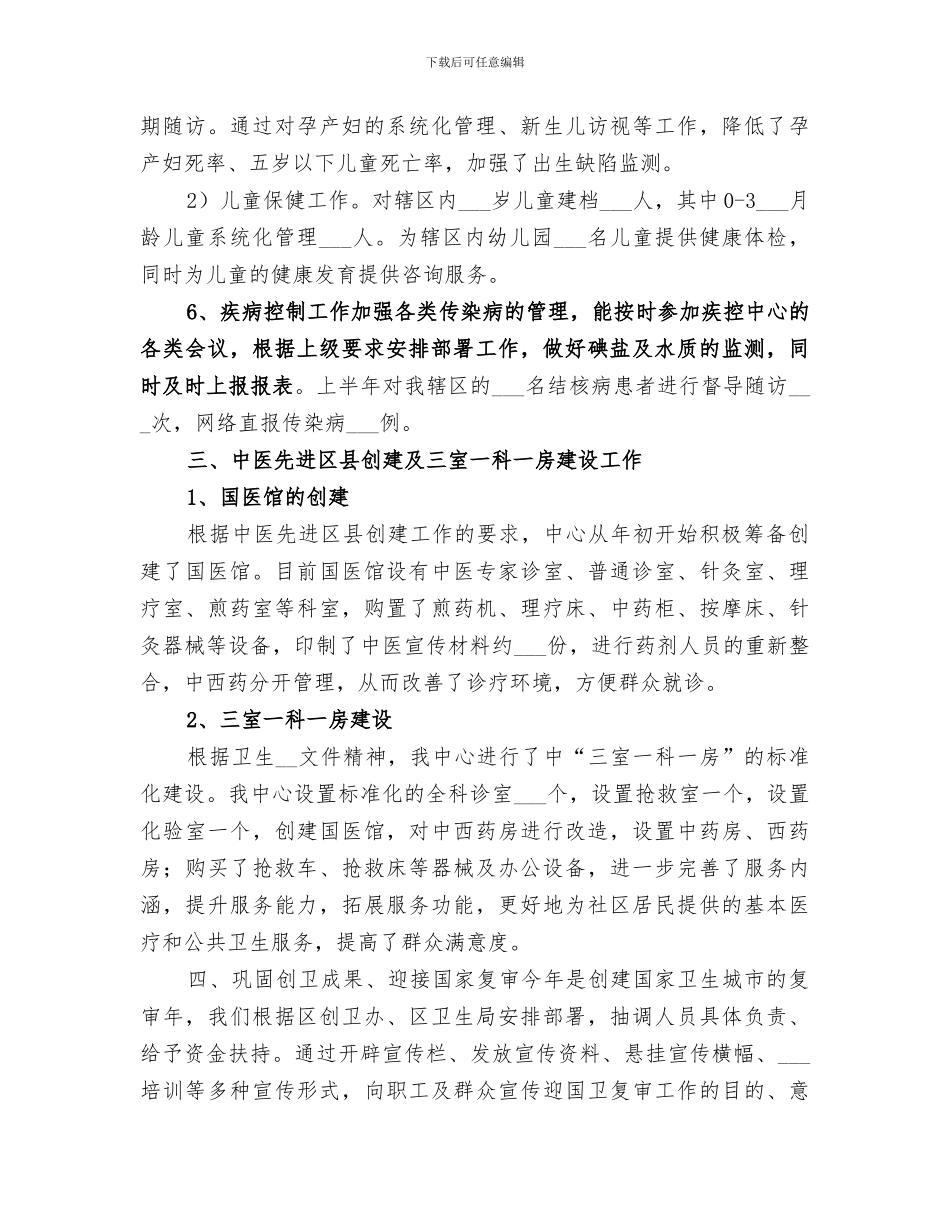 2024社区卫生服务中心工作总结范文_第3页