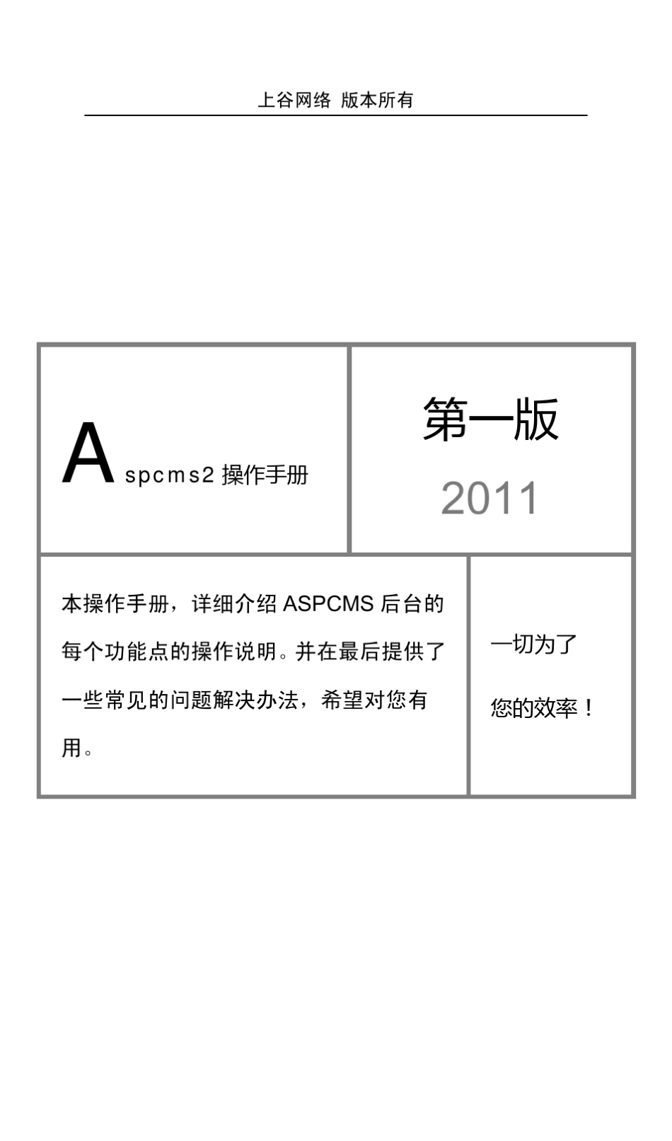 aspcms后台操作说明书_第1页