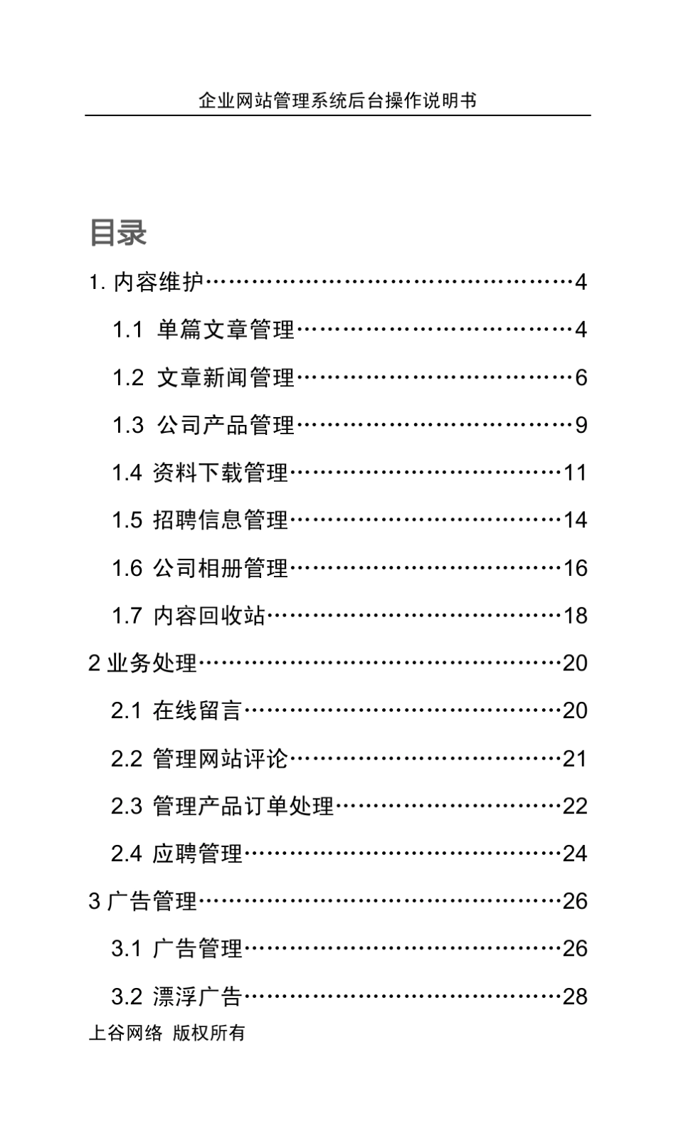 aspcms后台操作说明书_第2页