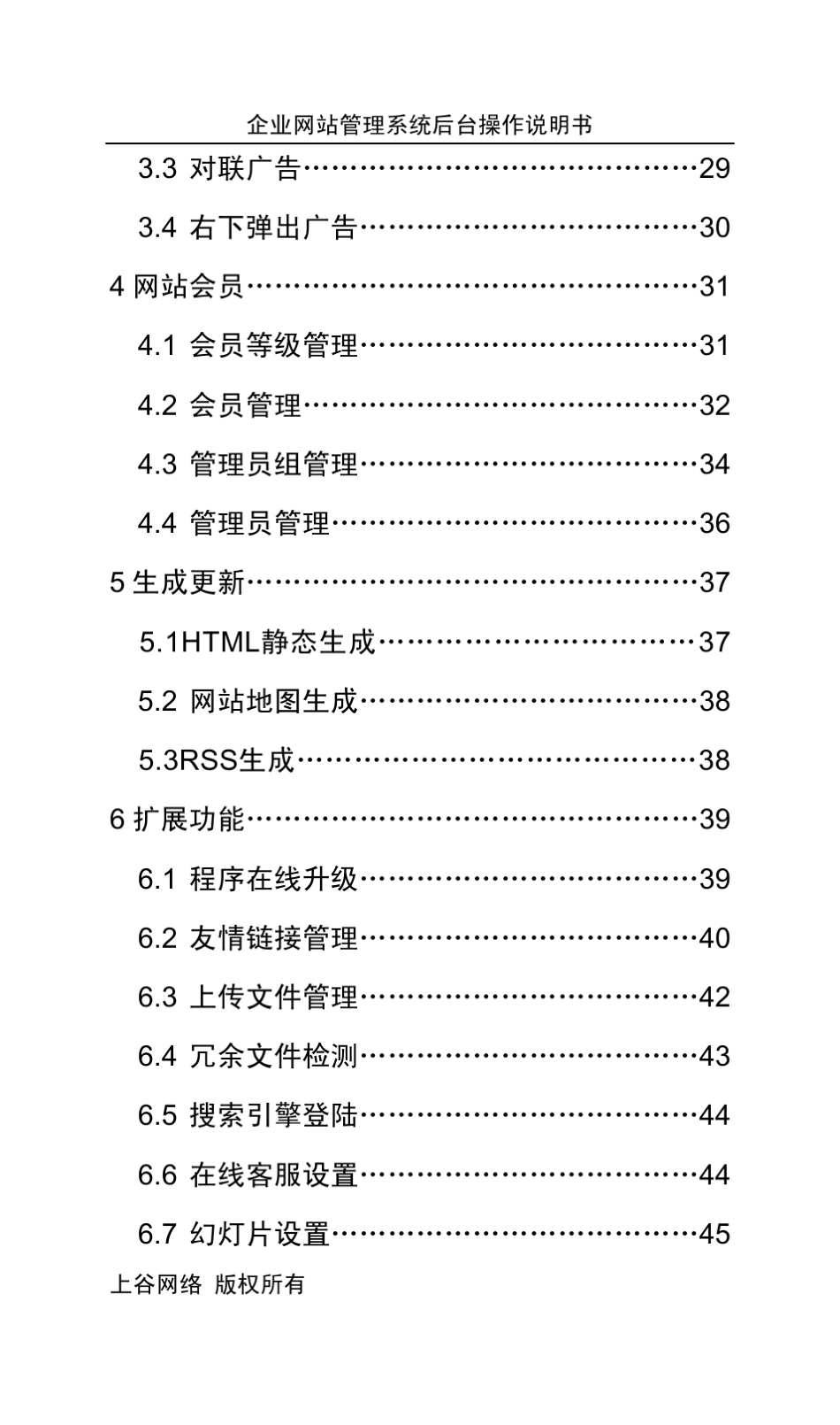 aspcms后台操作说明书_第3页