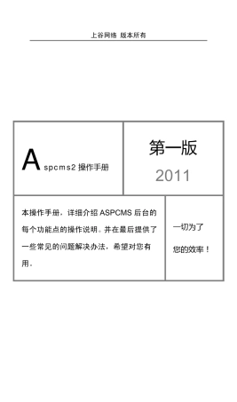 aspcms后台操作说明书