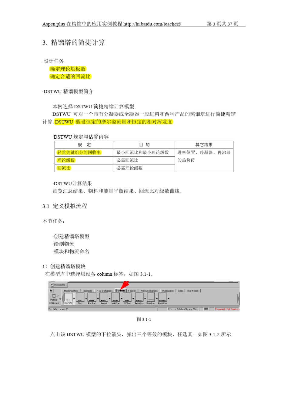 Aspen+plus精馏模拟_第3页