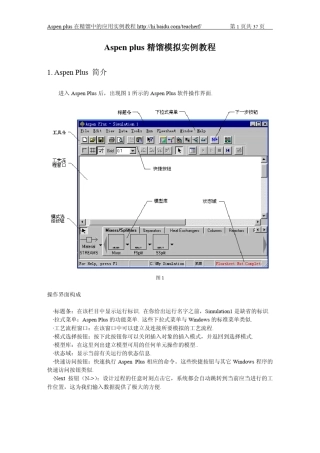 Aspen+plus精馏模拟