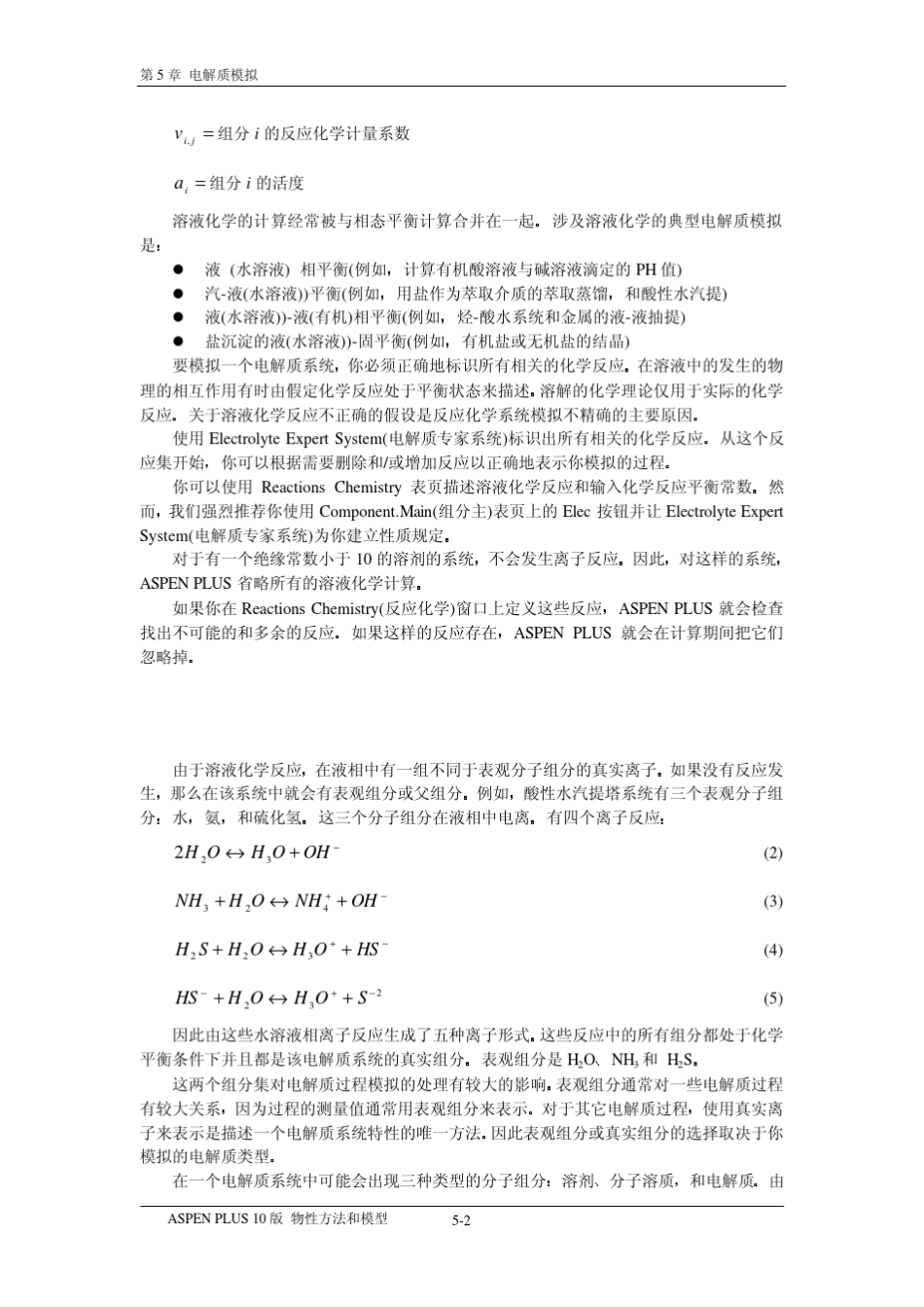ASPEN05BASPEN物性方法和模型56章_第2页