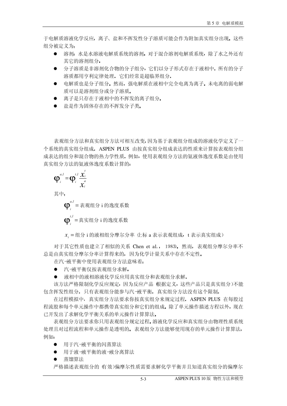 ASPEN05BASPEN物性方法和模型56章_第3页