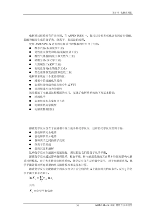 ASPEN05BASPEN物性方法和模型56章
