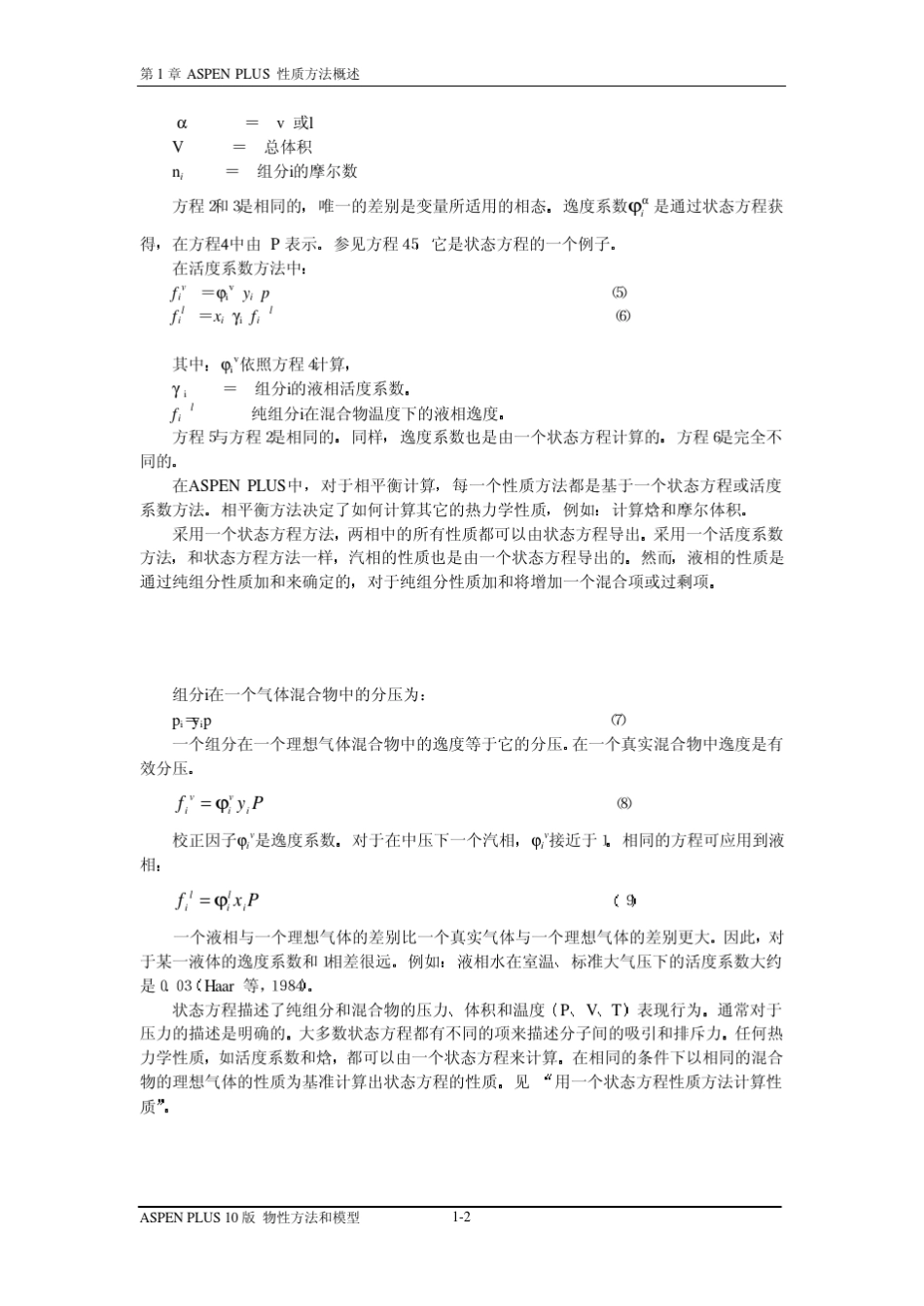 ASPEN05AASPEN物性方法和模型12章_第2页