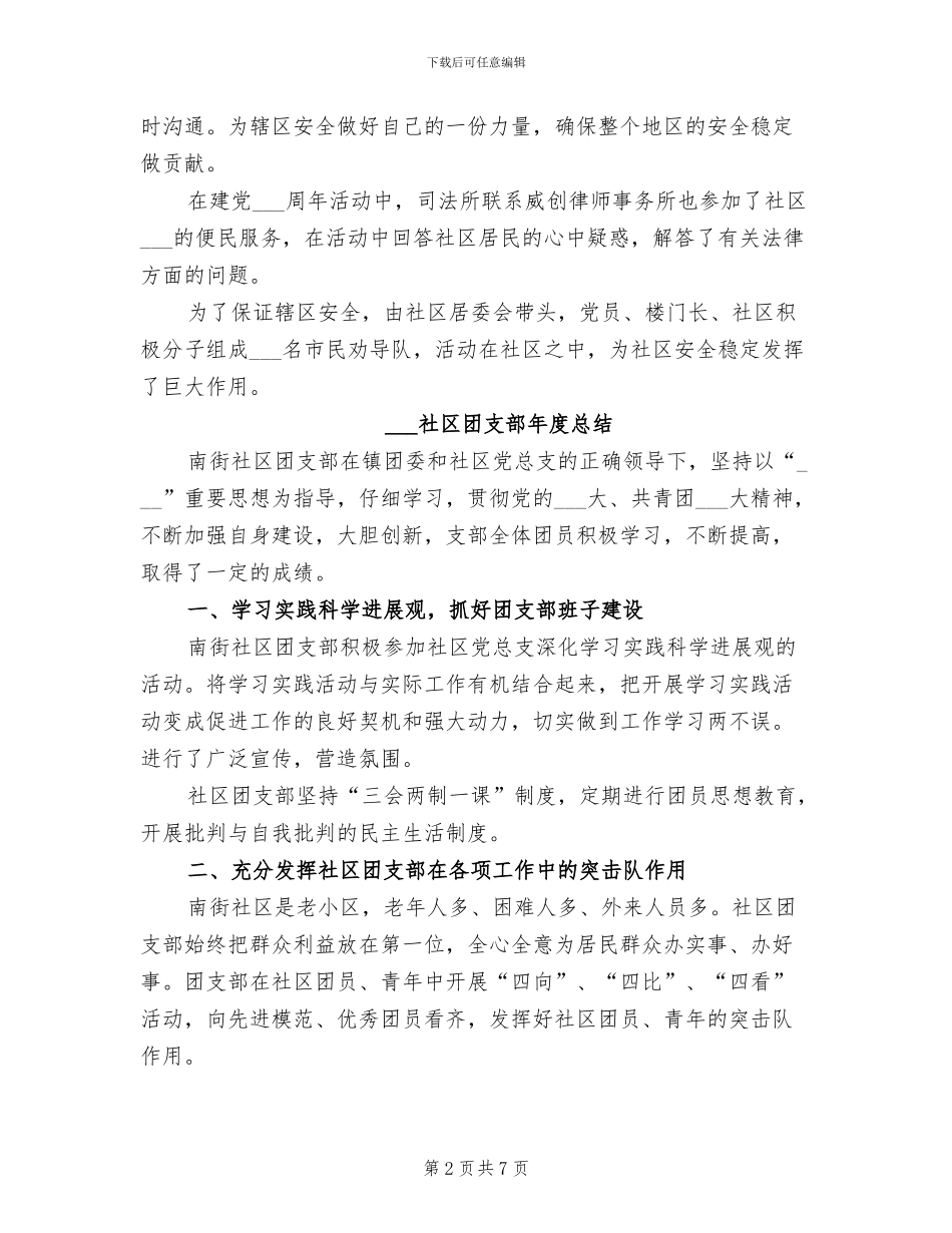 2024社区司法年终总结_第2页