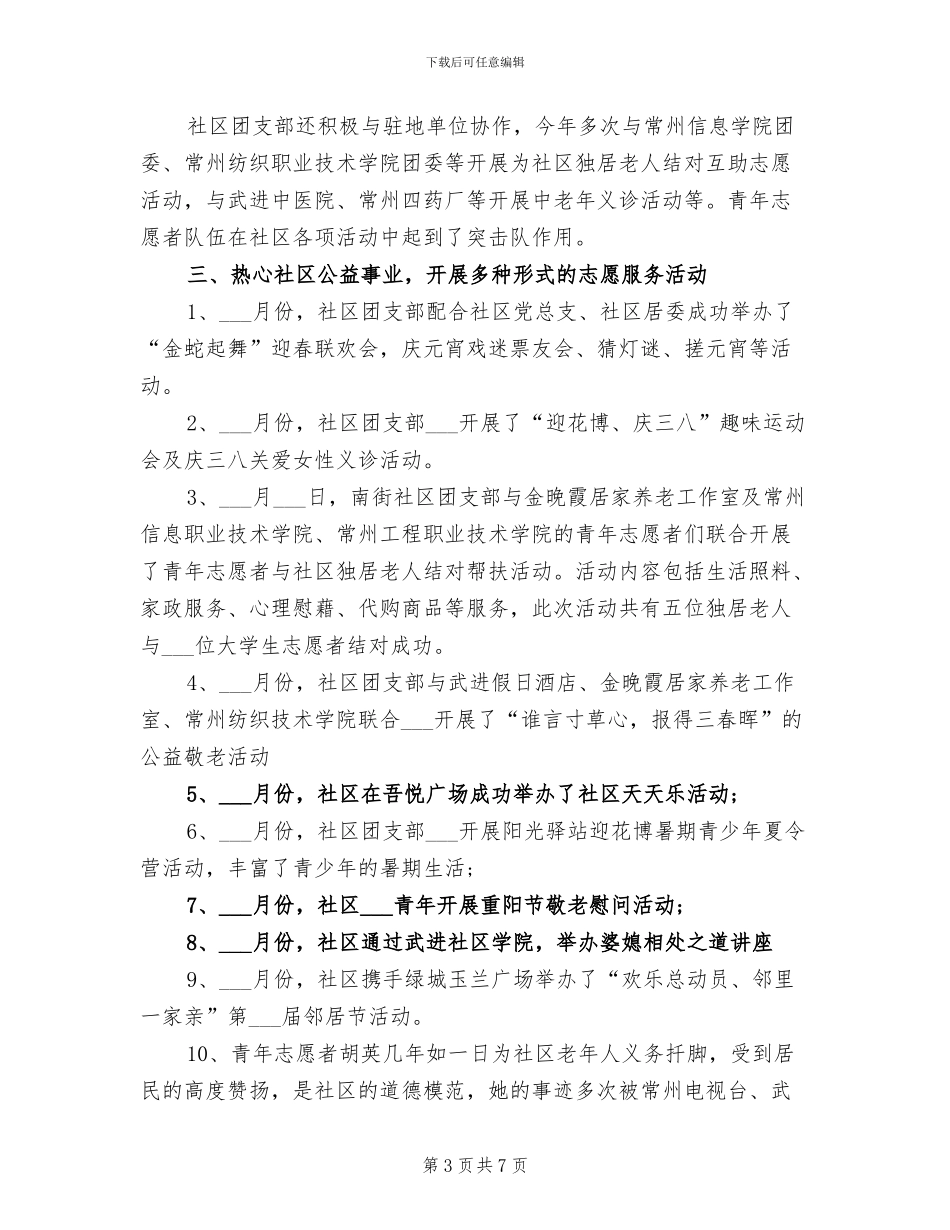 2024社区司法年终总结_第3页