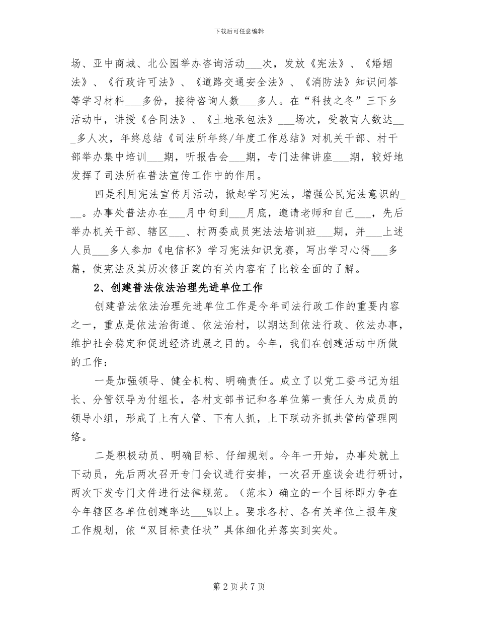 2024社区司法年终考核总结_第2页