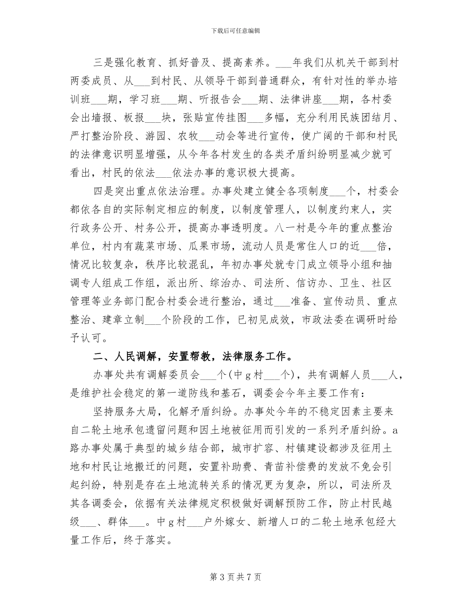 2024社区司法年终考核总结_第3页