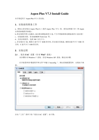AspenPlusV7.3InstallGuide破解版