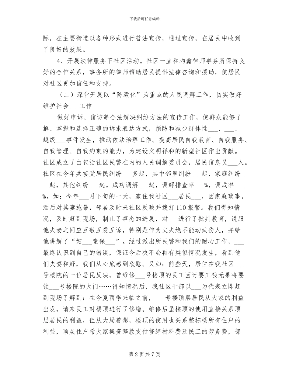 2024社区司法行政工作总结_第2页