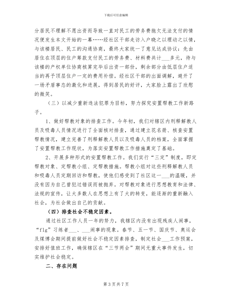 2024社区司法行政工作总结_第3页