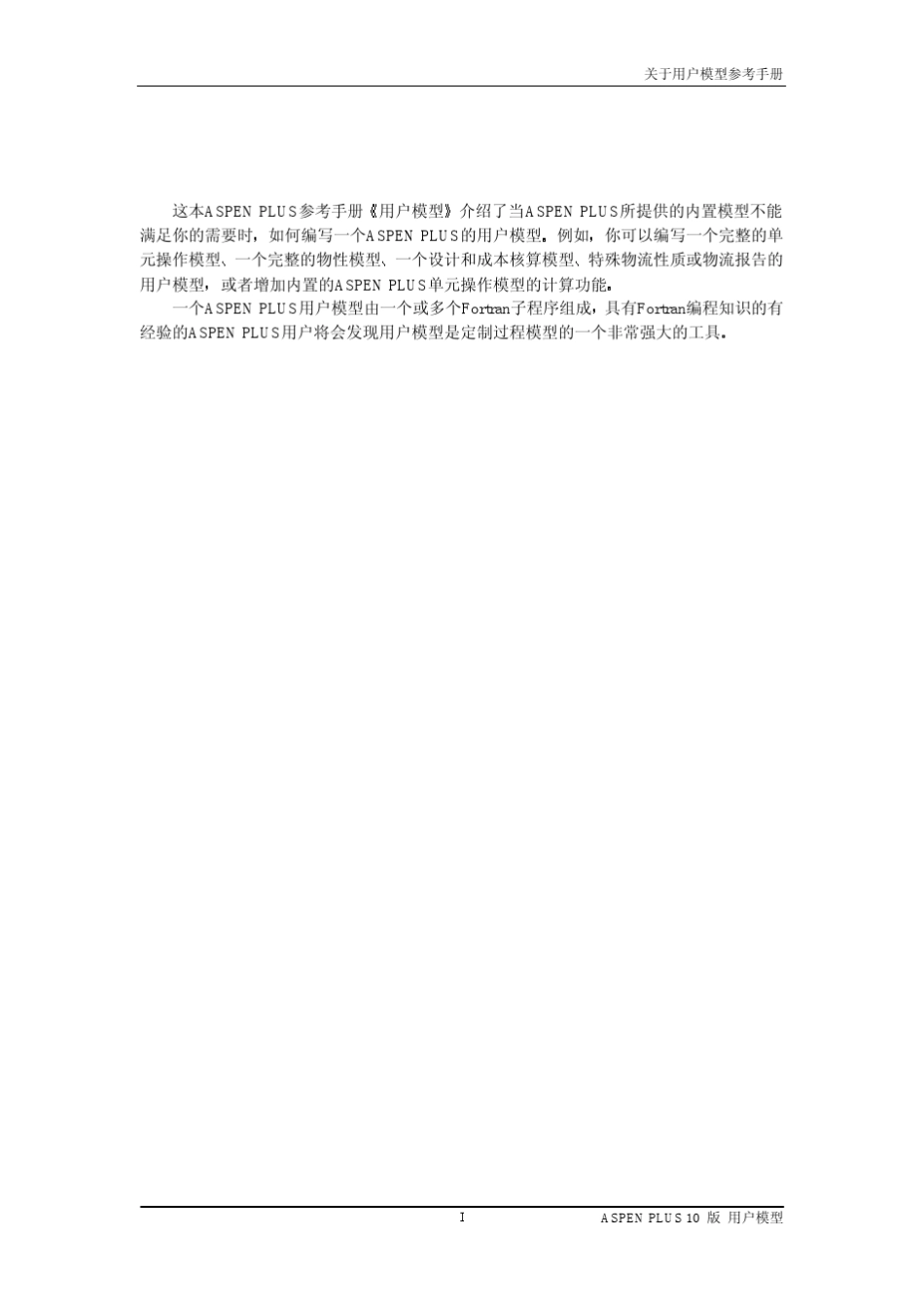 ASPENPLUS10.0用户模型_第1页