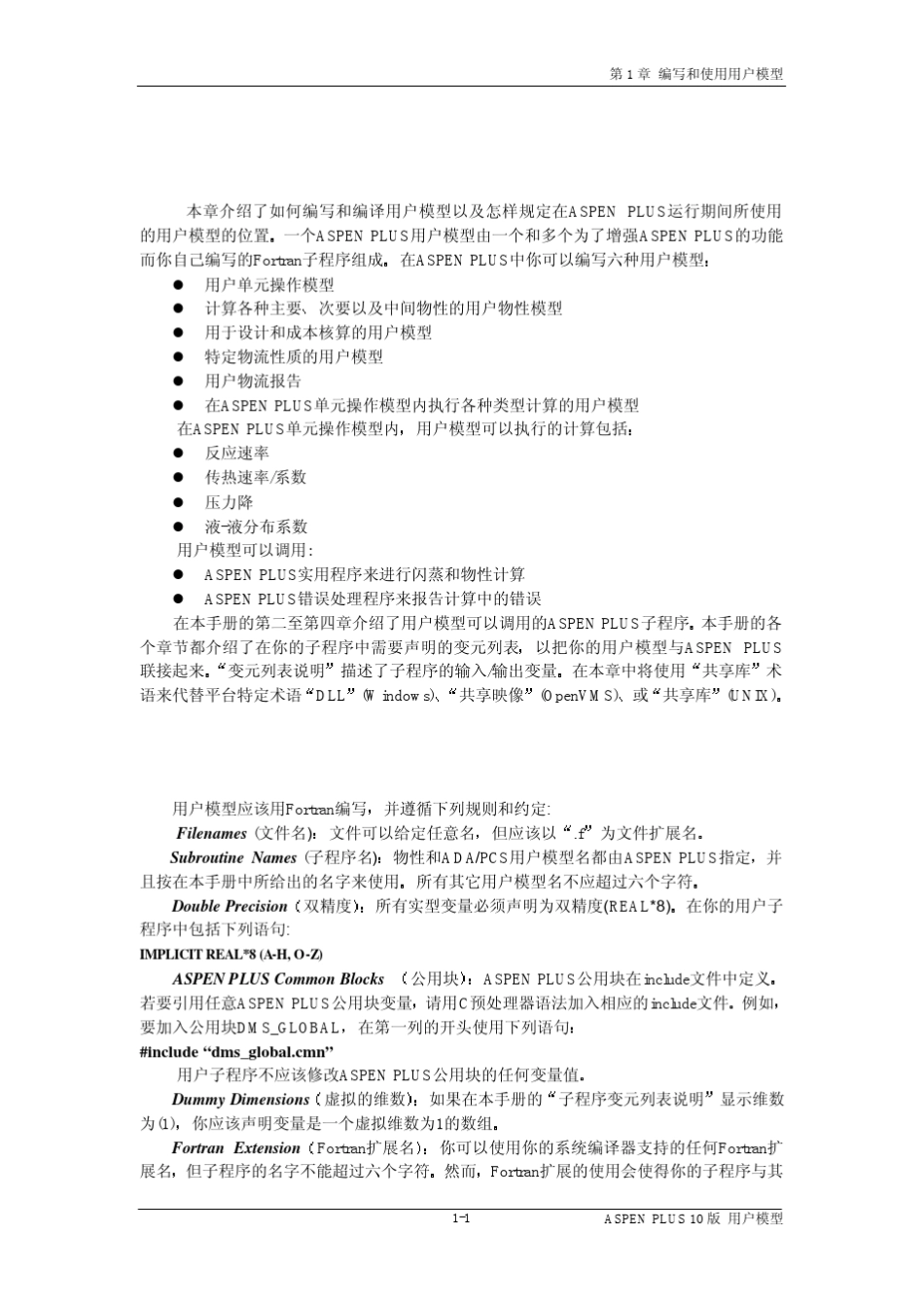 ASPENPLUS10.0用户模型_第2页