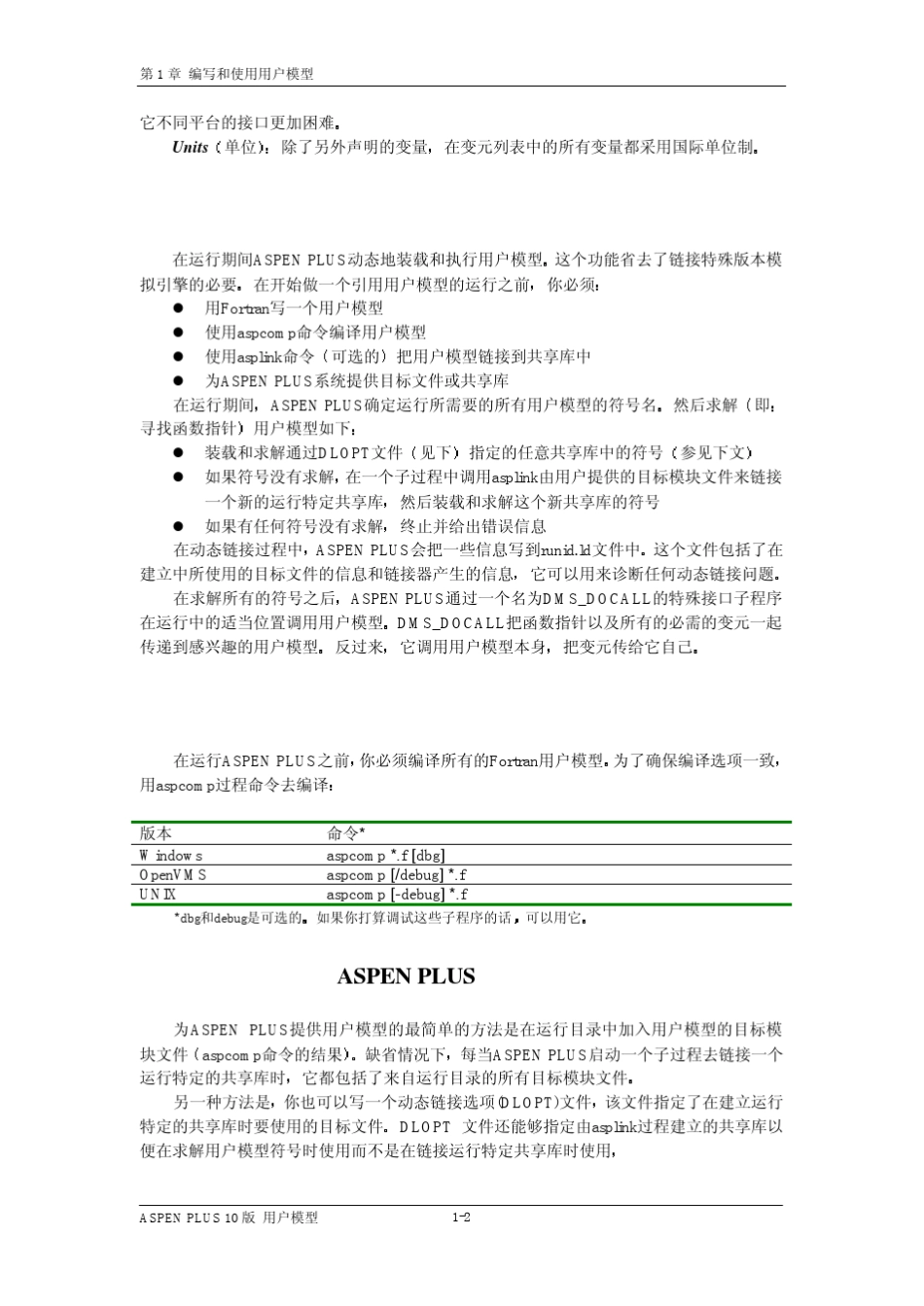 ASPENPLUS10.0用户模型_第3页