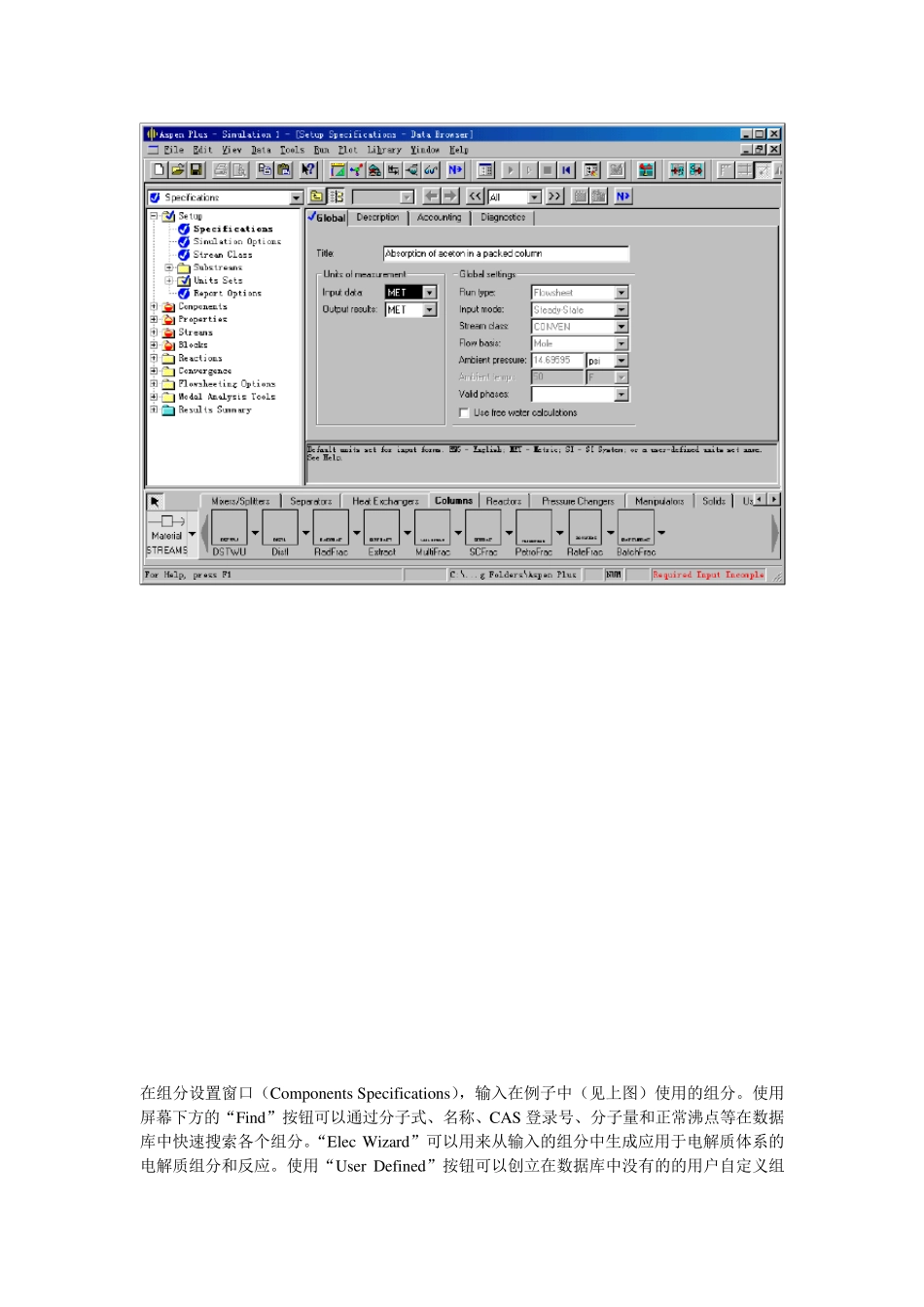 AspenPlus吸收单元设计过程例题_第3页
