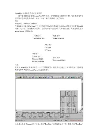 AspenPlus吸收单元设计过程例题