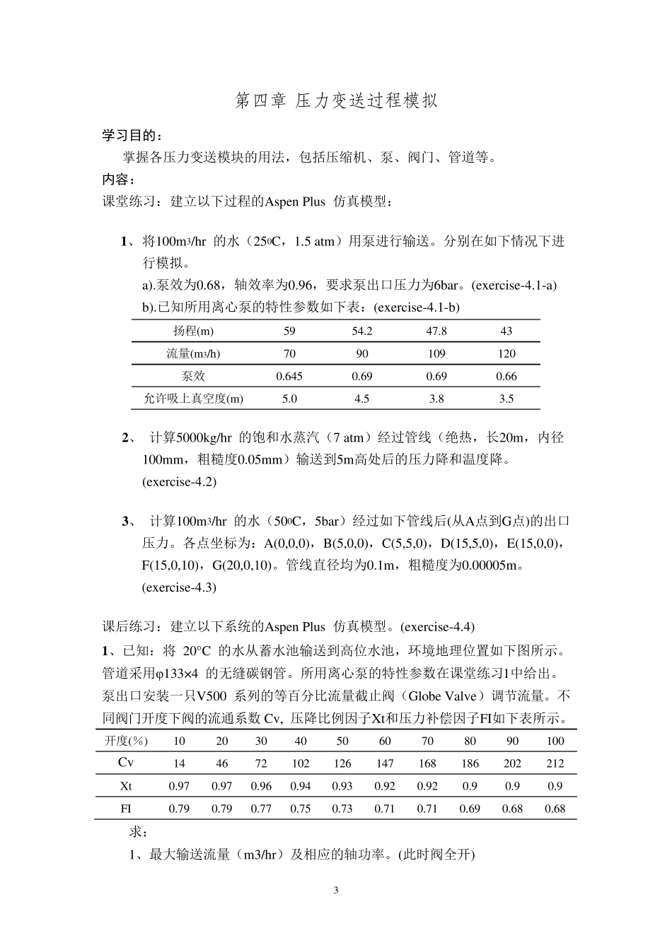 AspenPlus在化工过程模拟中的应用_第3页