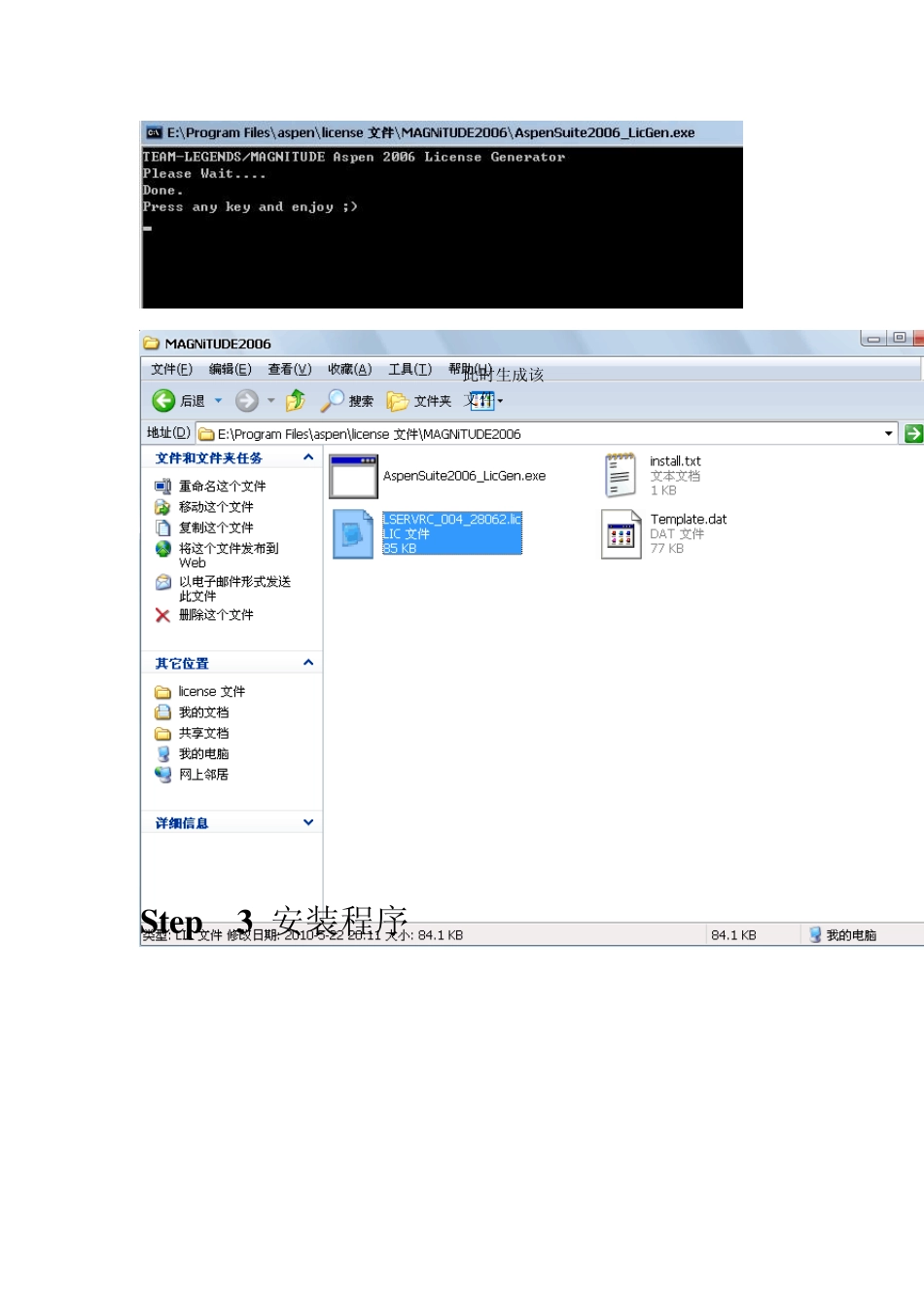 Aspenplus安装教程_第2页