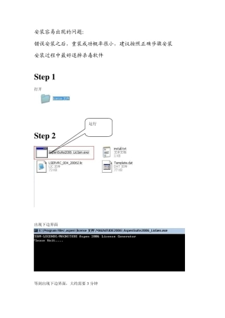 Aspenplus安装教程