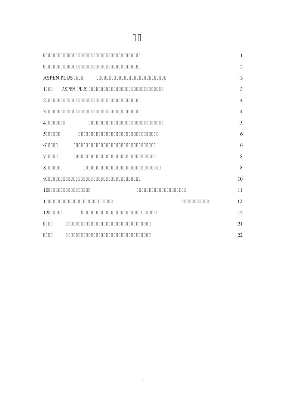 ASPENPLUS实例脱丁烷塔课程设计_第2页