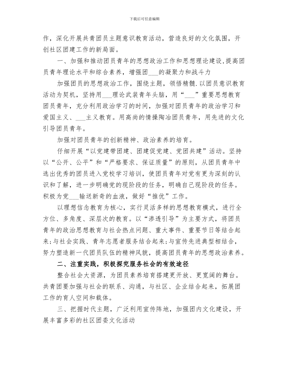 2024社区团委个人工作总结_第3页