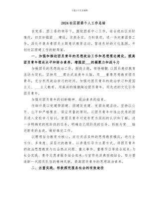 2024社区团委个人工作总结