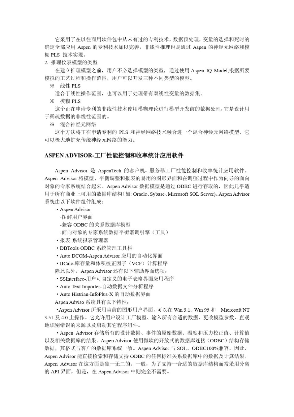 AspenPlus模块介绍_第2页