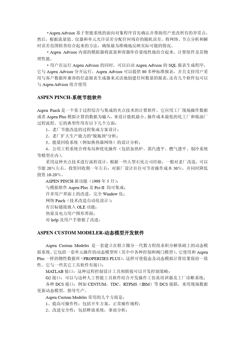 AspenPlus模块介绍_第3页