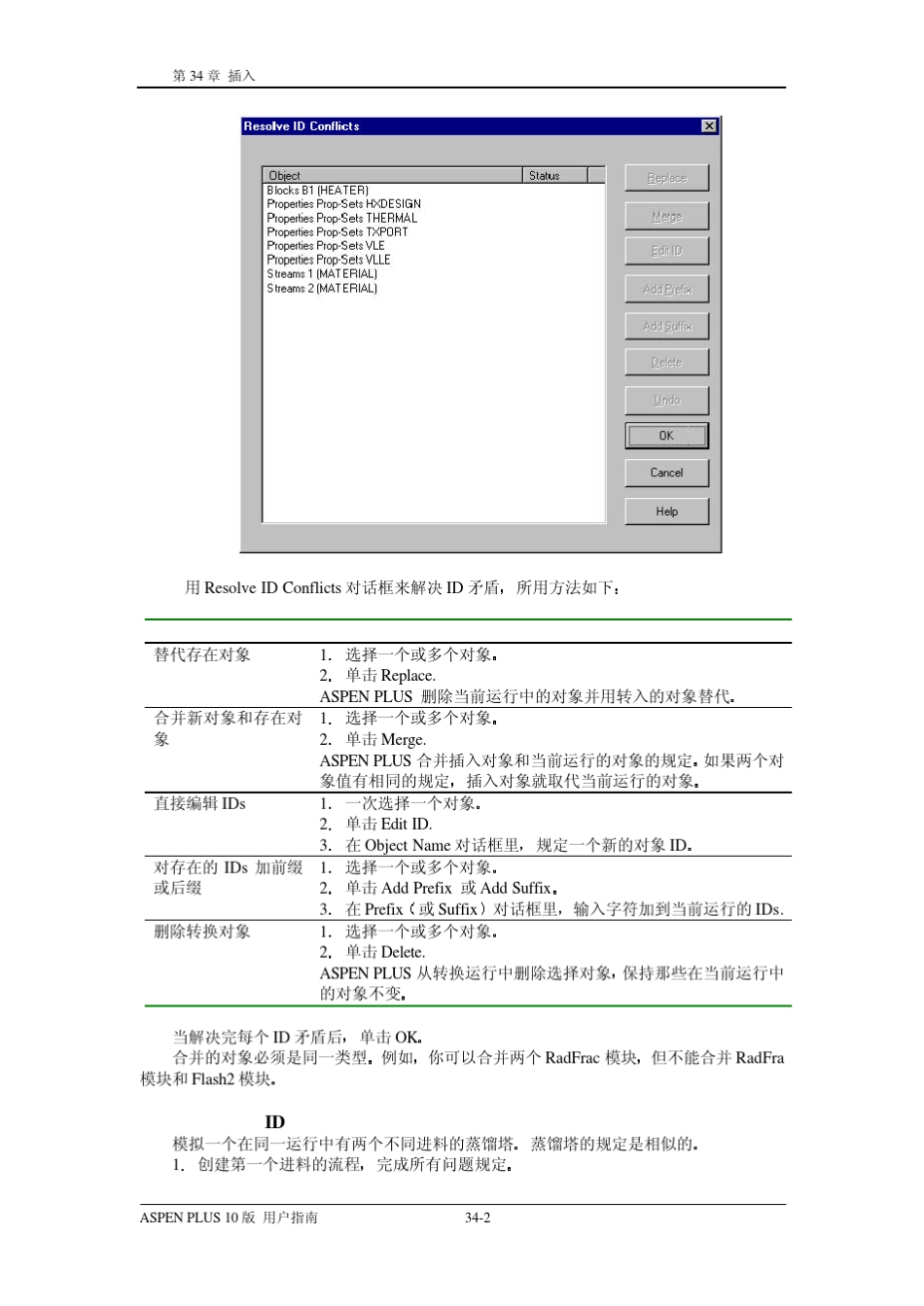 ASPENPLUS教程官方用户指南32_第2页