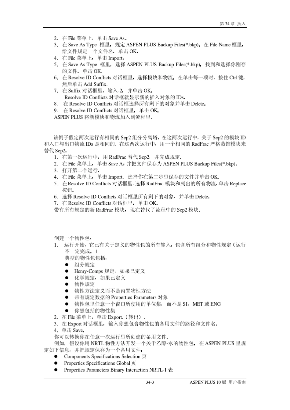 ASPENPLUS教程官方用户指南32_第3页