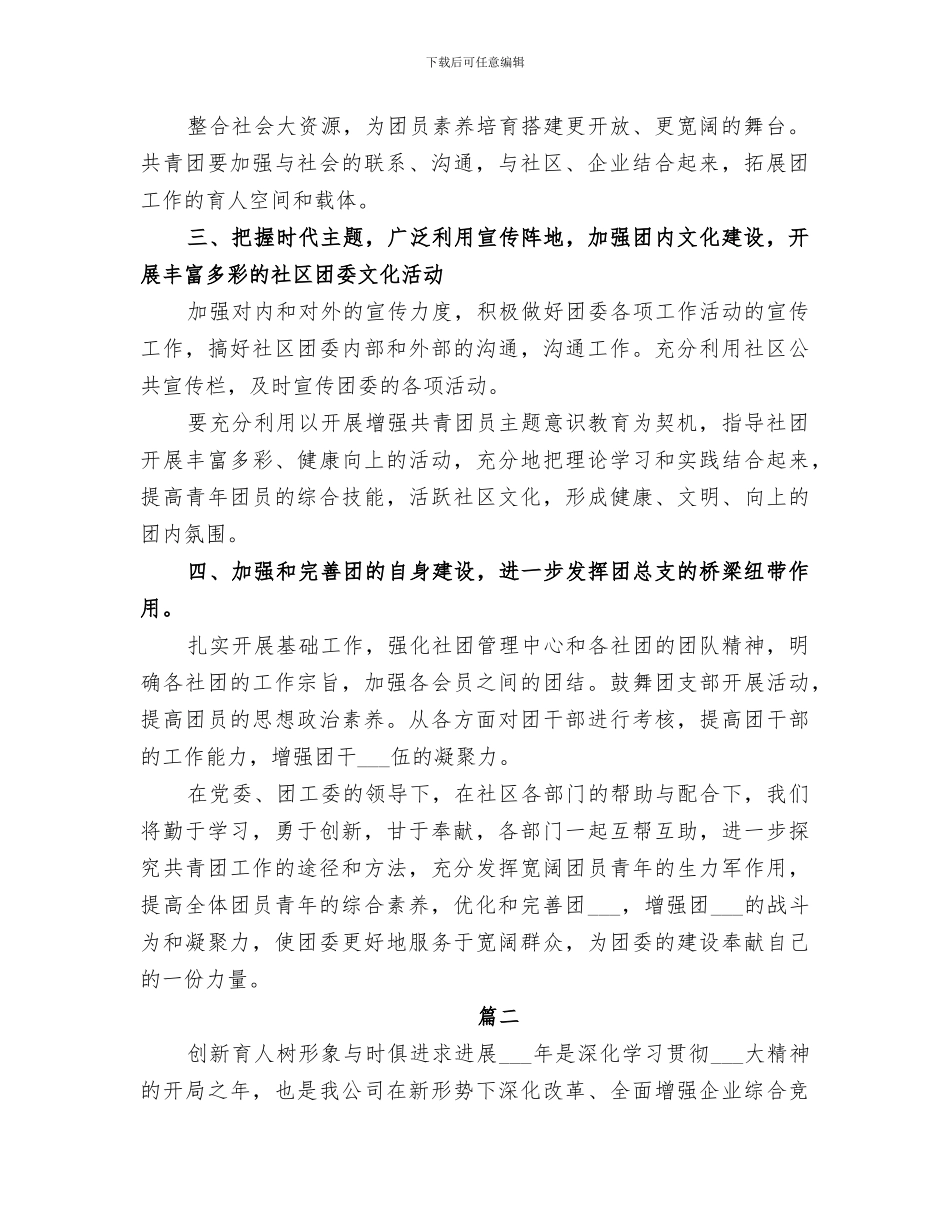 2024社区团委工作总结范文_第2页